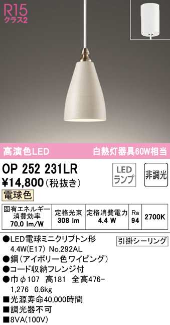 (送料無料) オーデリック OP252231LR ペンダントライト LEDランプ 電球色 非調光 ODELIC