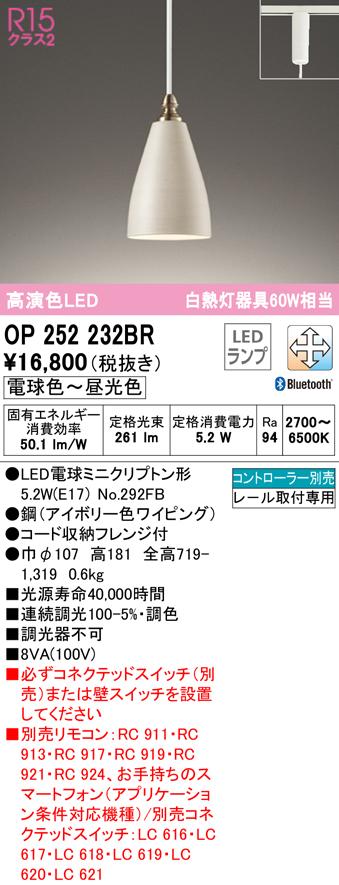 オーデリック OP252232BR ペンダントライト LEDランプ 電球色〜昼光色 Bluetooth対応 ODELIC