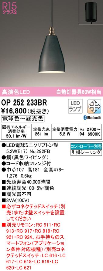 オーデリック OP252233BR ペンダントライト LEDランプ 電球色〜昼光色 Bluetooth対応 ODELIC