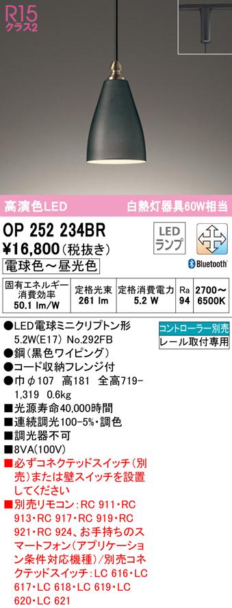 (送料無料) オーデリック OP252234BR ペンダントライト LEDランプ 電球色〜昼光色 Bluetooth対応 ODELIC