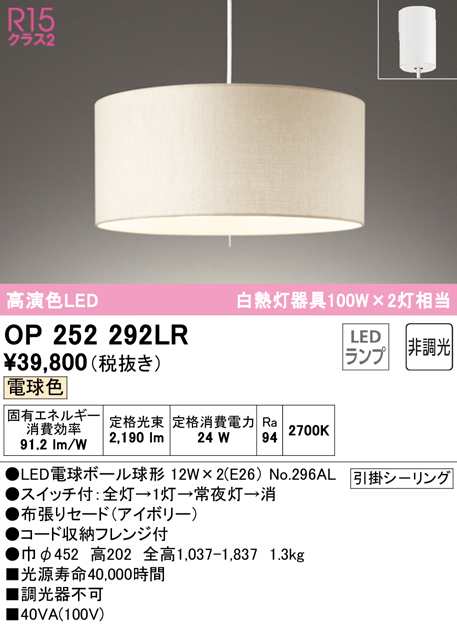 送料無料) オーデリック OP252292LR ペンダントライト LEDランプ 電球