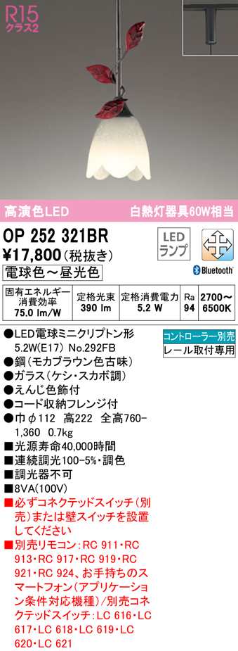 送料無料) オーデリック OP252321BR ペンダントライト LEDランプ 電球