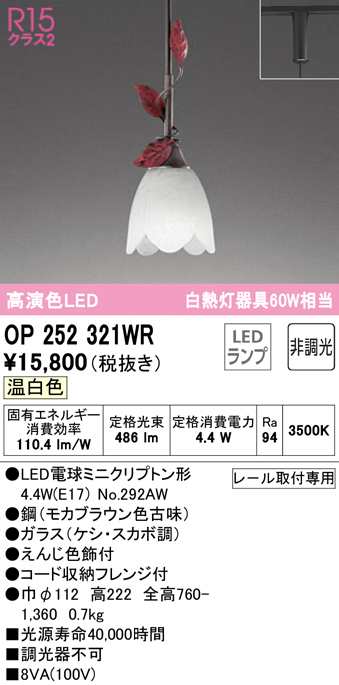 送料無料) オーデリック OP252321WR ペンダントライト LEDランプ 温