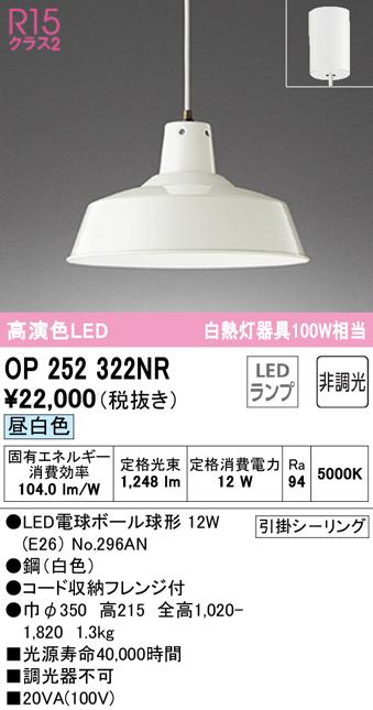 オーデリック OP252322NR ペンダントライト LEDランプ 昼白色 非調光 ODELIC