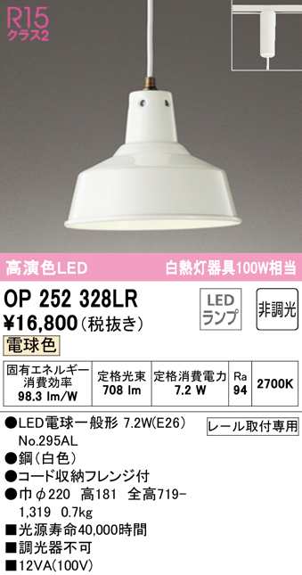 (送料無料) オーデリック OP252328LR ペンダントライト LEDランプ 電球色 非調光 ODELIC