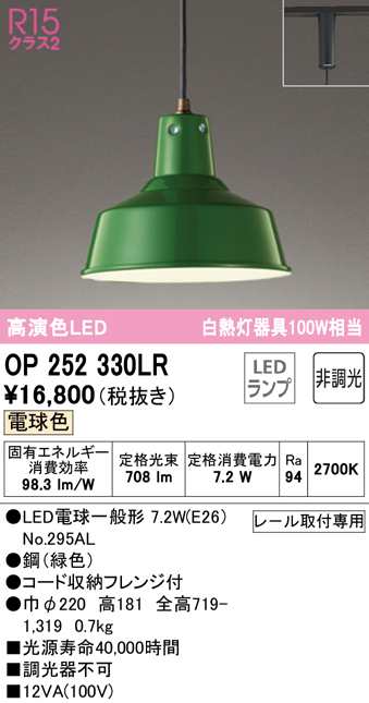 (送料無料) オーデリック OP252330LR ペンダントライト LEDランプ 電球色 非調光 ODELIC