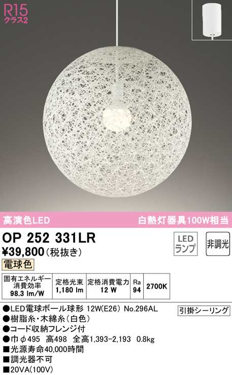 送料無料) オーデリック OP252331LR ペンダントライト LEDランプ 電球