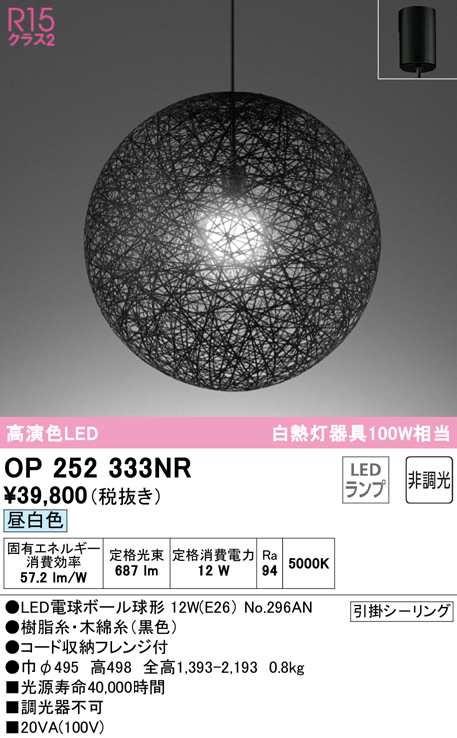 (送料無料) オーデリック OP252333NR ペンダントライト LEDランプ 昼白色 非調光 ODELIC