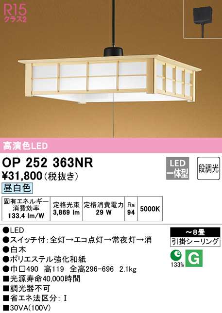 送料無料) オーデリック OP252363NR ペンダントライト LED一体型 昼