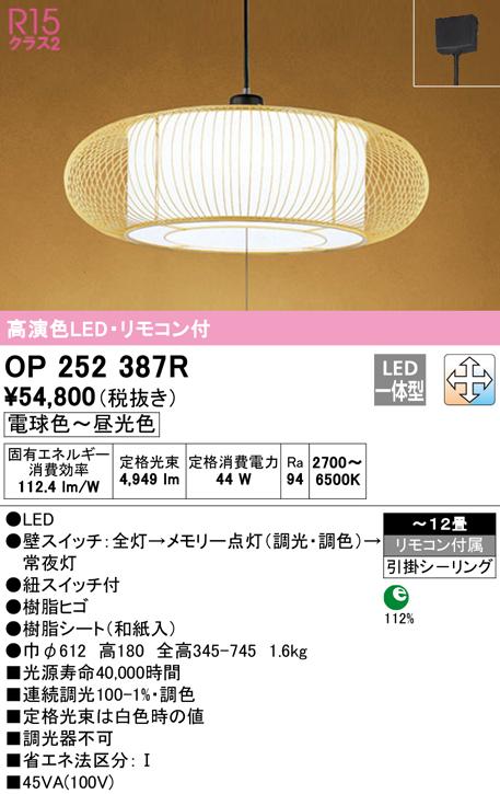オーデリック OP252387R ペンダントライト LED一体型 電球色〜昼光色 調光・調色 ODELIC