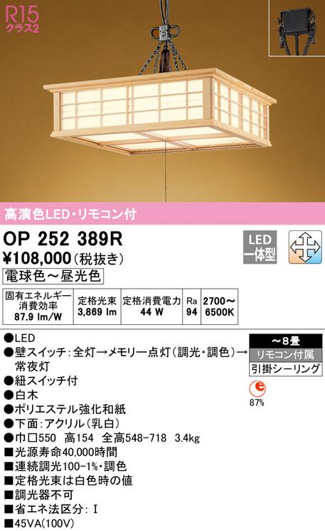 (送料無料) オーデリック OP252389R ペンダントライト LED一体型 電球色〜昼光色 調光・調色 ODELIC