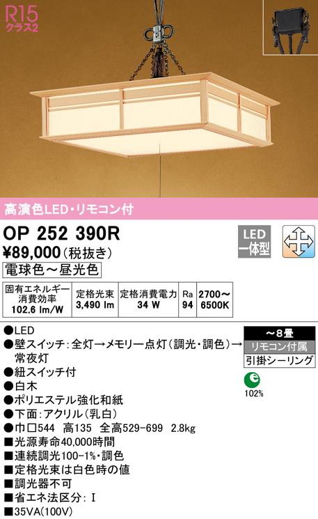 オーデリック OP252390R ペンダントライト LED一体型 電球色〜昼光色 調光・調色 ODELIC