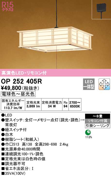 送料無料) オーデリック OP252405R ペンダントライト LED一体型 電球色