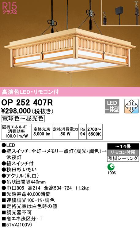 オーデリック OP252407R ペンダントライト LED一体型 電球色〜昼光色 調光・調色 ODELIC (法人限定)