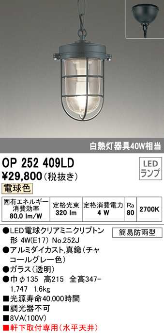 (送料無料) オーデリック OP252409LD ペンダントライト LEDランプ 電球色 ODELIC