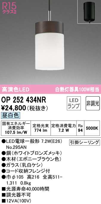 送料無料) オーデリック OP252434NR ペンダントライト LEDランプ 昼