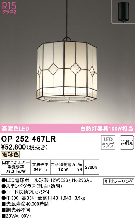 (送料無料) オーデリック OP252467LR ペンダントライト LEDランプ 電球色 非調光 ODELIC