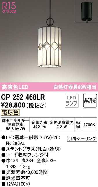 送料無料) オーデリック OP252468LR ペンダントライト LEDランプ 電球