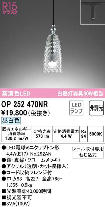 送料無料) オーデリック OP252470NR ペンダントライト LEDランプ 昼