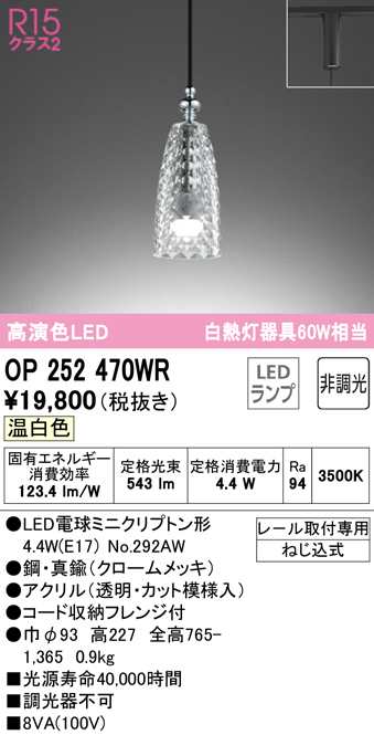 送料無料) オーデリック OP252470WR ペンダントライト LEDランプ 温