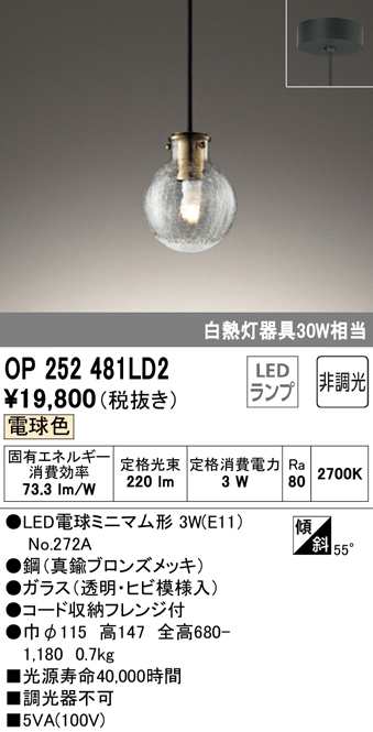 送料無料) オーデリック OP252481LD2 ペンダントライト LEDランプ 電球