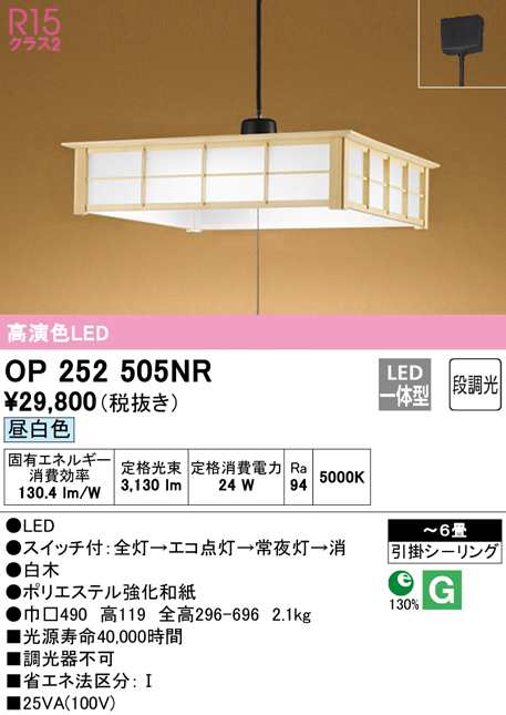 送料無料) オーデリック OP252505NR ペンダントライト LED一体型 昼