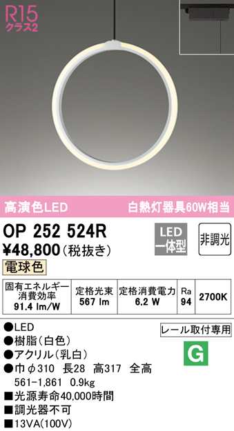 (送料無料) オーデリック OP252524R ペンダントライト LED一体型 電球色 非調光 ODELIC