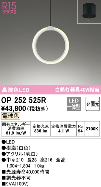 (送料無料) オーデリック OP252525R ペンダントライト LED一体型 電球色 非調光 ODELIC