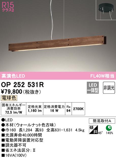 オーデリック OP252531R ペンダントライト LED一体型 電球色 非調光 ODELIC