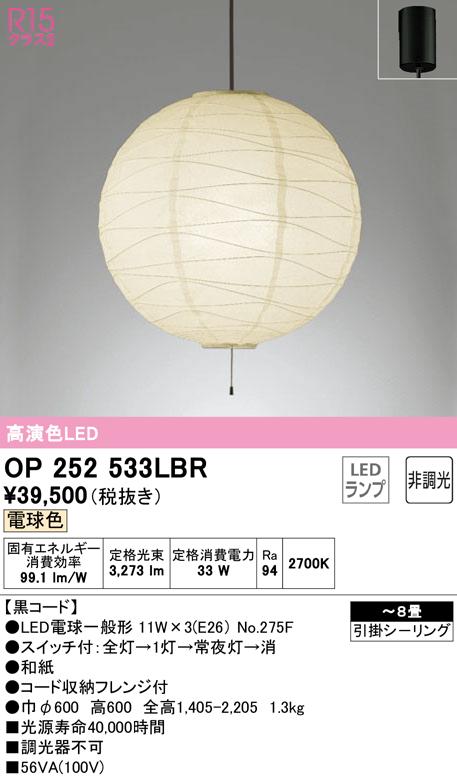 オーデリック OP252533LBR ペンダントライト LEDランプ 電球色 非調光 ODELIC