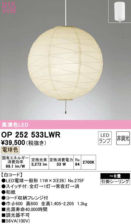 送料無料) オーデリック OP252533LWR ペンダントライト LEDランプ 電球