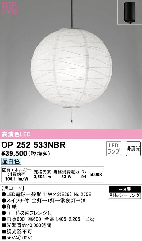 オーデリック OP252533NBR ペンダントライト LEDランプ 昼白色 非調光 ODELIC