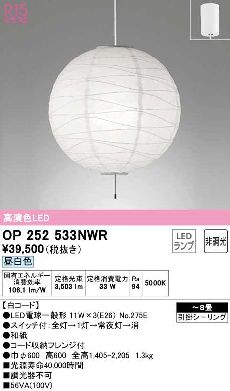 送料無料) オーデリック OP252533NWR ペンダントライト LEDランプ 昼