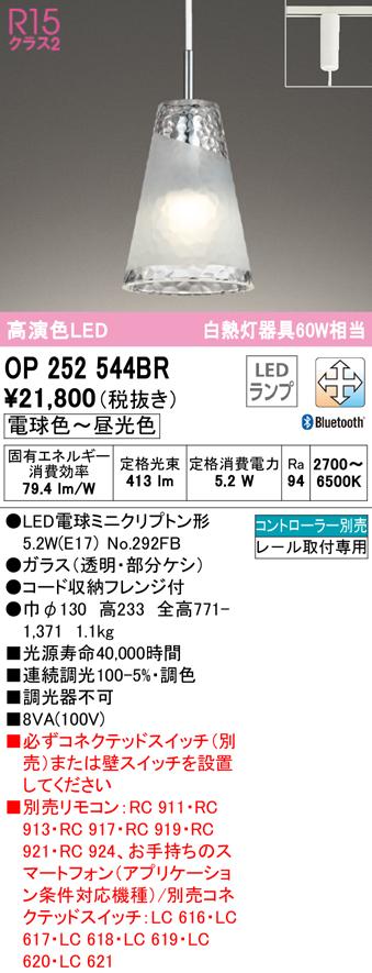 (送料無料) オーデリック OP252544BR ペンダントライト LEDランプ 電球色〜昼光色 Bluetooth対応 ODELICの通販は
