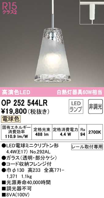 送料無料) オーデリック OP252544LR ペンダントライト LEDランプ 電球