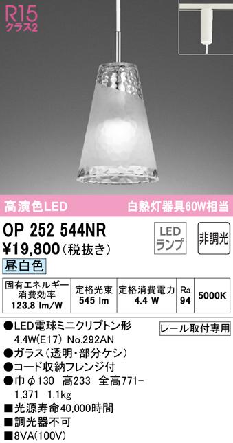 オーデリック OP252544NR ペンダントライト LEDランプ 昼白色 非調光 ODELIC