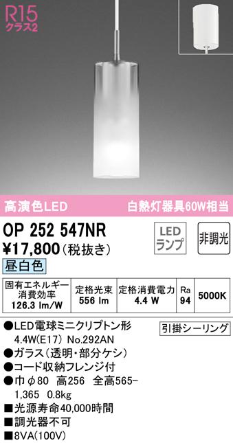 オーデリック OP252547NR ペンダントライト LEDランプ 昼白色 非調光 ODELIC