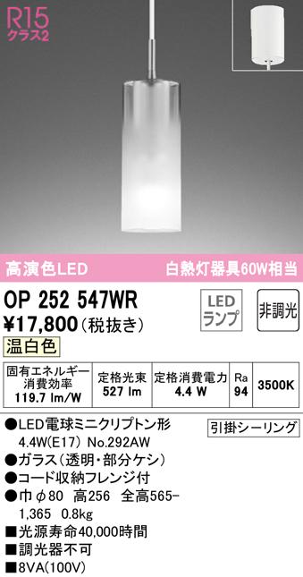 (送料無料) オーデリック OP252547WR ペンダントライト LEDランプ 温白色 非調光 ODELICの通販は
