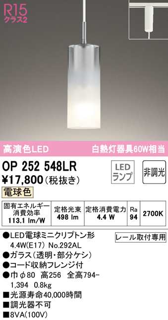 送料無料) オーデリック OP252548LR ペンダントライト LEDランプ 電球