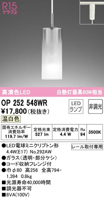 オーデリック OP252548WR ペンダントライト LEDランプ 温白色 非調光 ODELIC