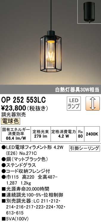 送料無料) オーデリック OP252553LC ペンダントライト LEDランプ 電球