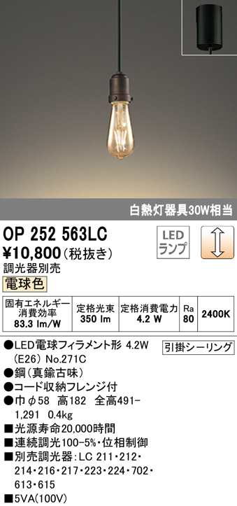 送料無料) オーデリック OP252563LC ペンダントライト LEDランプ 電球