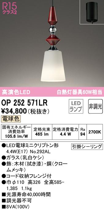 オーデリック OP252571LR ペンダントライト LEDランプ 電球色 非調光 ODELIC
