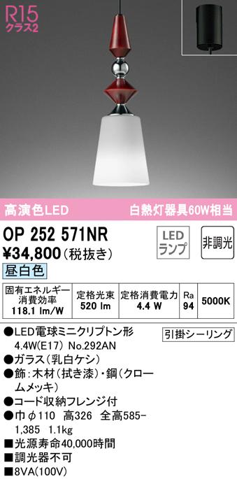 オーデリック OP252571NR ペンダントライト LEDランプ 昼白色 非調光 ODELIC