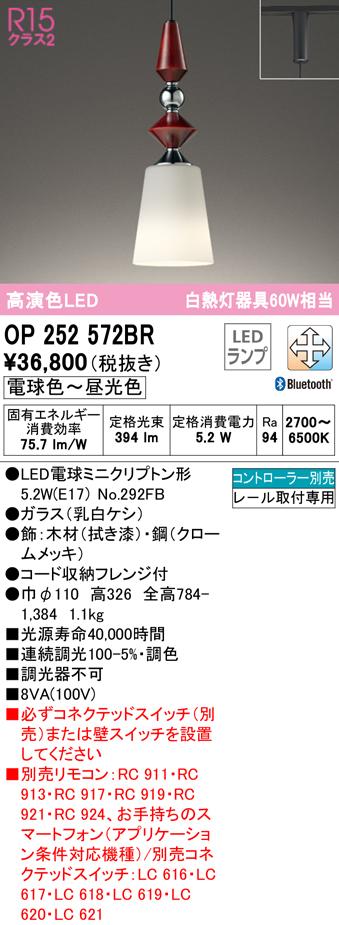 オーデリック OP252572BR ペンダントライト LEDランプ 電球色〜昼光色 Bluetooth対応 ODELIC