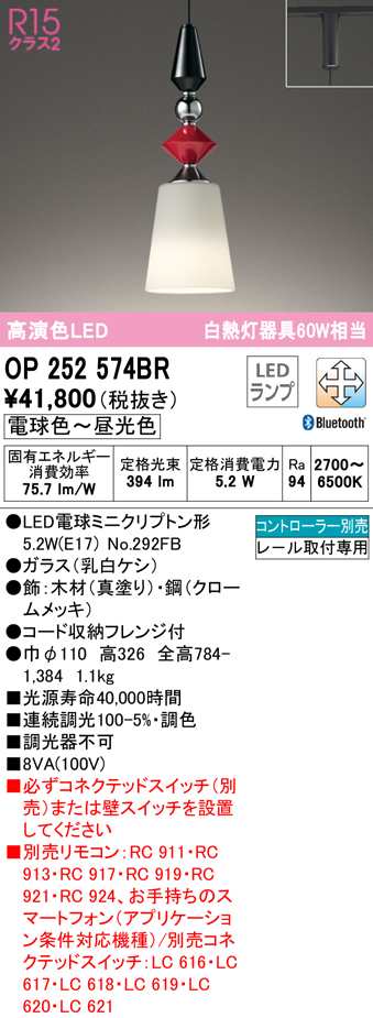 (送料無料) オーデリック OP252574BR ペンダントライト LEDランプ 電球色〜昼光色 Bluetooth対応 ODELIC