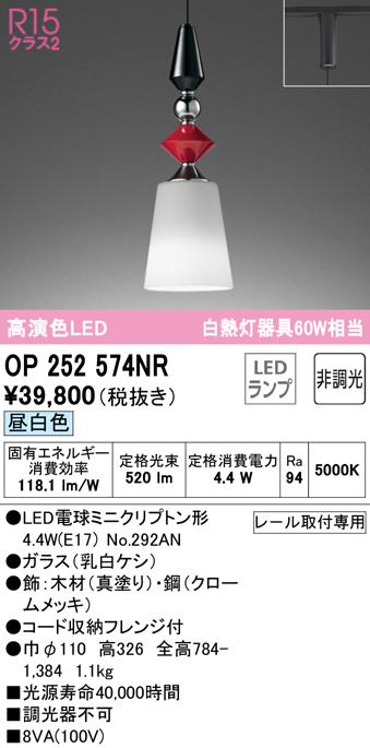 オーデリック OP252574NR ペンダントライト LEDランプ 昼白色 非調光 ODELIC