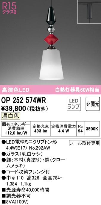 オーデリック OP252574WR ペンダントライト LEDランプ 温白色 非調光 ODELIC