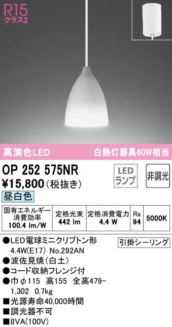 送料無料) オーデリック OP252575NR ペンダントライト LEDランプ 昼