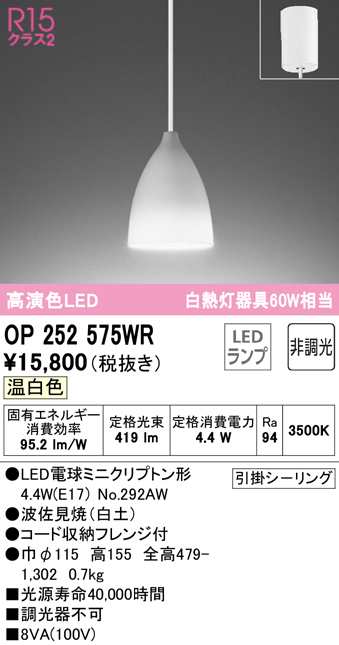 送料無料) オーデリック OP252575WR ペンダントライト LEDランプ 温